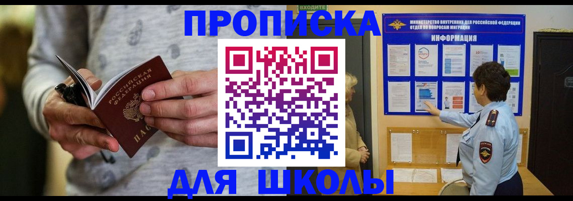 прописка ребенка в Осташкове