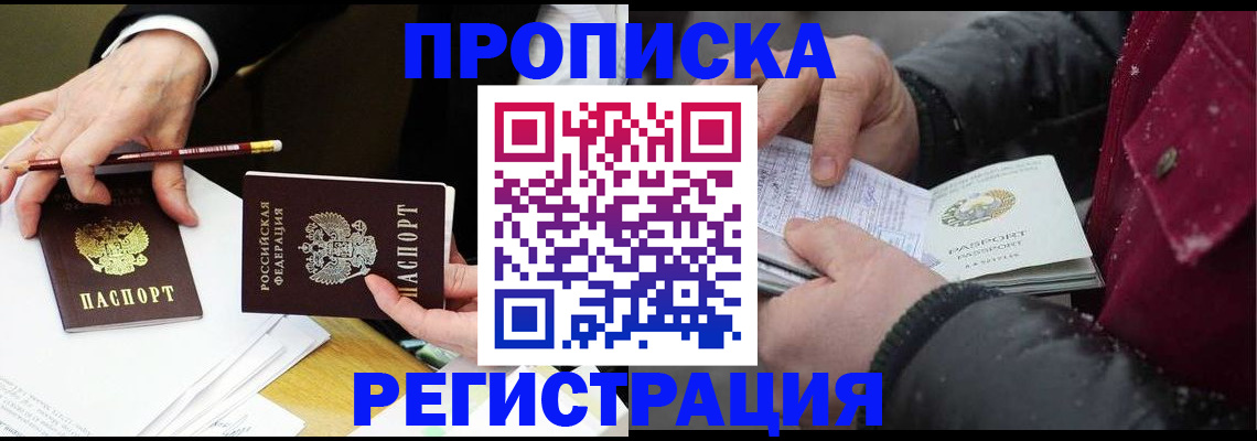 прописка паспорт в Осташкове