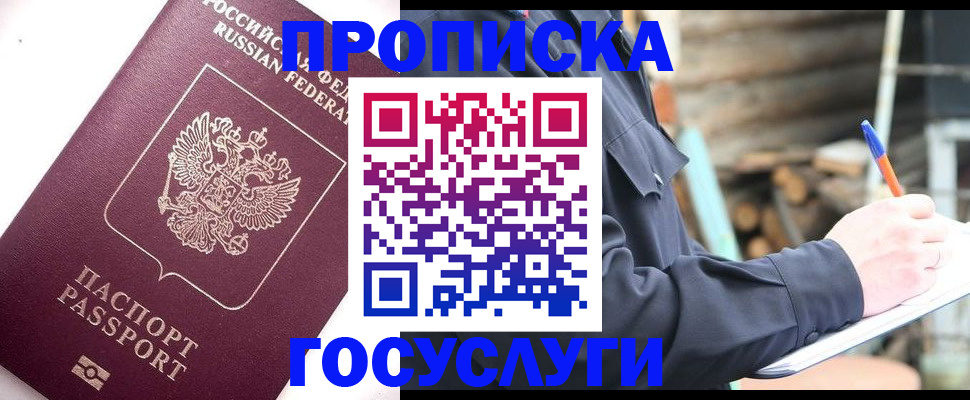 прописка для работы в Осташкове