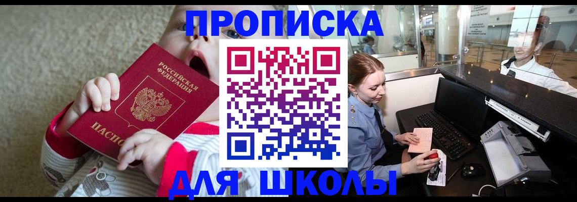 регистрация для школы в Осташкове